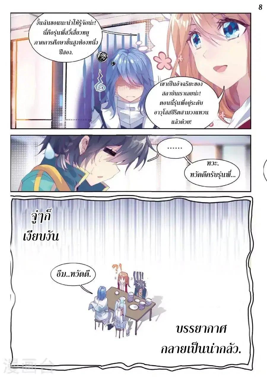 Douluo Dalu III: Longwang Chuanshuo ตอนที่ 66 หน้า 9