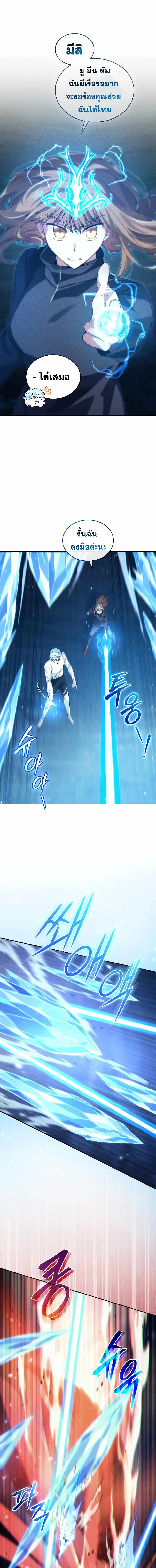 I Stole the Number One Ranker’s Soul ฉันขโมยวิญญาณของแรงเกอร์อันดับ 1 ตอนที่ 31 หน้า 13