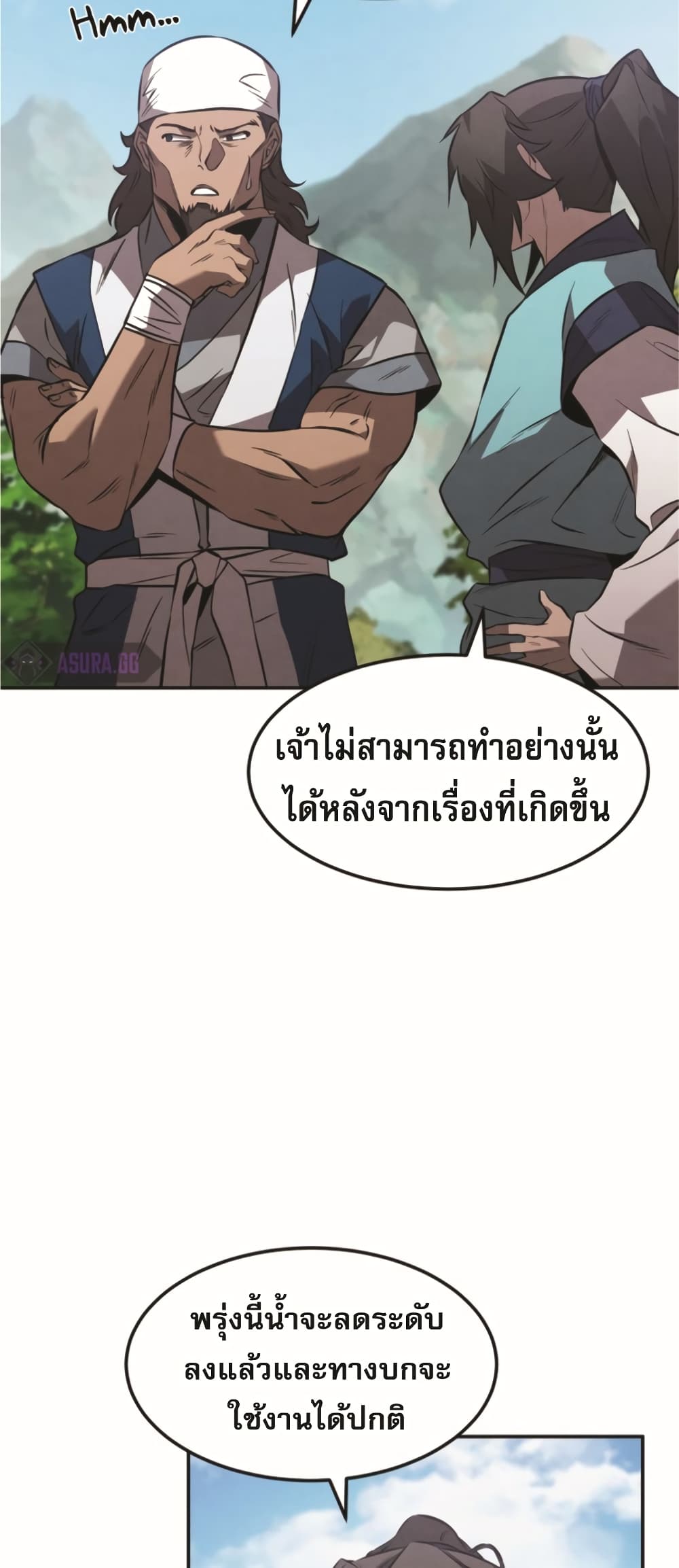 Reincarnated Escort Warrior ตอนที่ 24 หน้า 9
