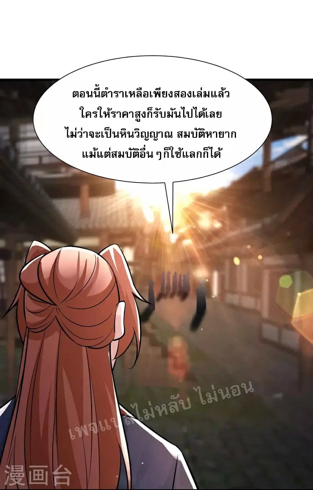 My Harem is All Female Students ตอนที่ 70 หน้า 10