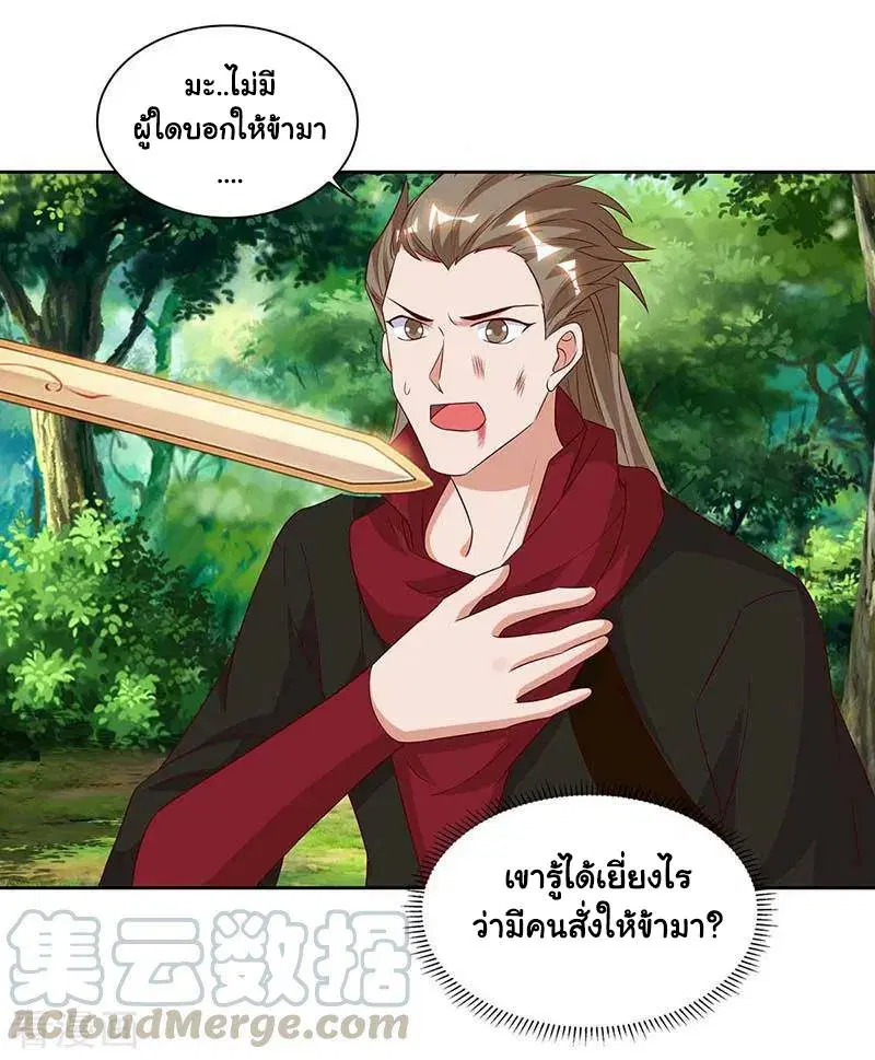 Reborn 80,000 years ตอนที่ 76 หน้า 1