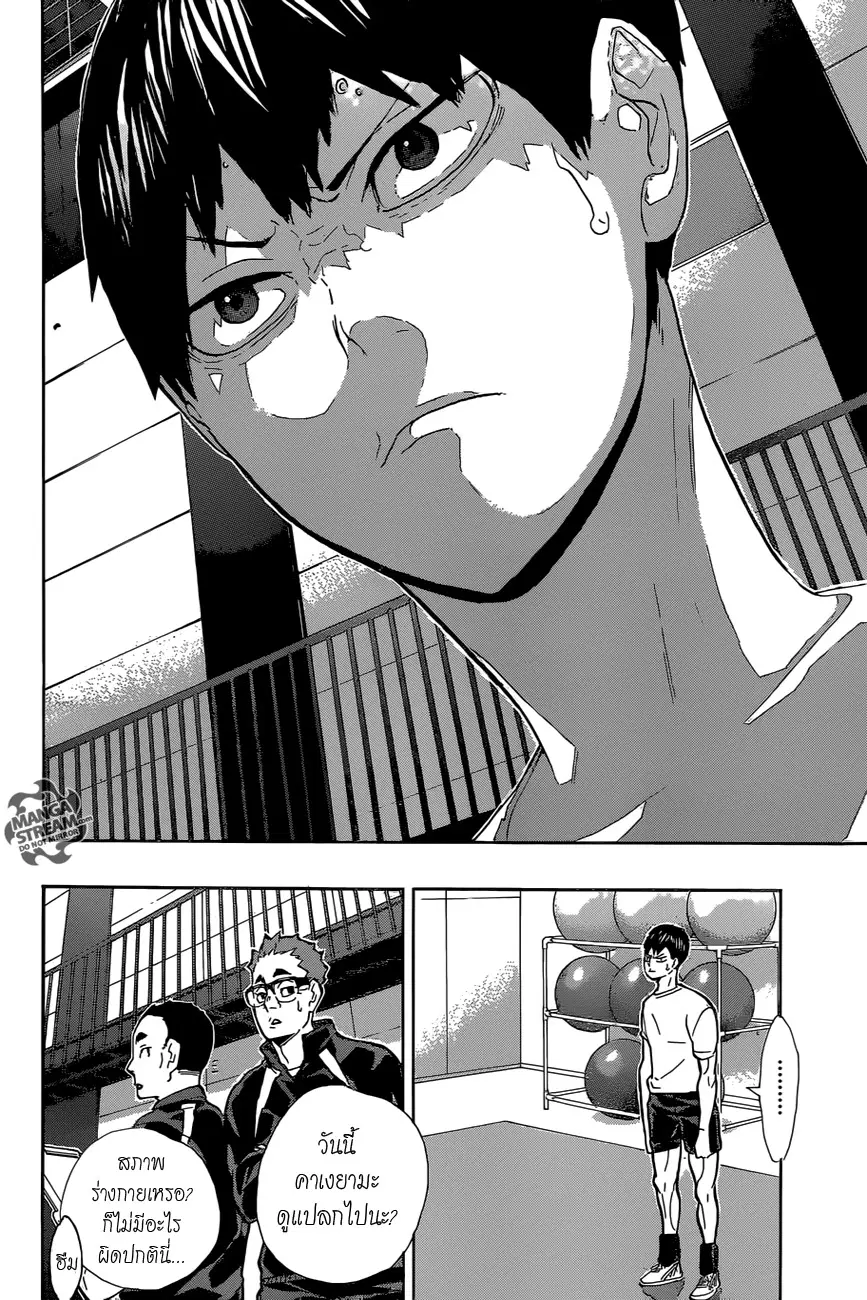 Haikyuu!! ตอนที่ 216 หน้า 14