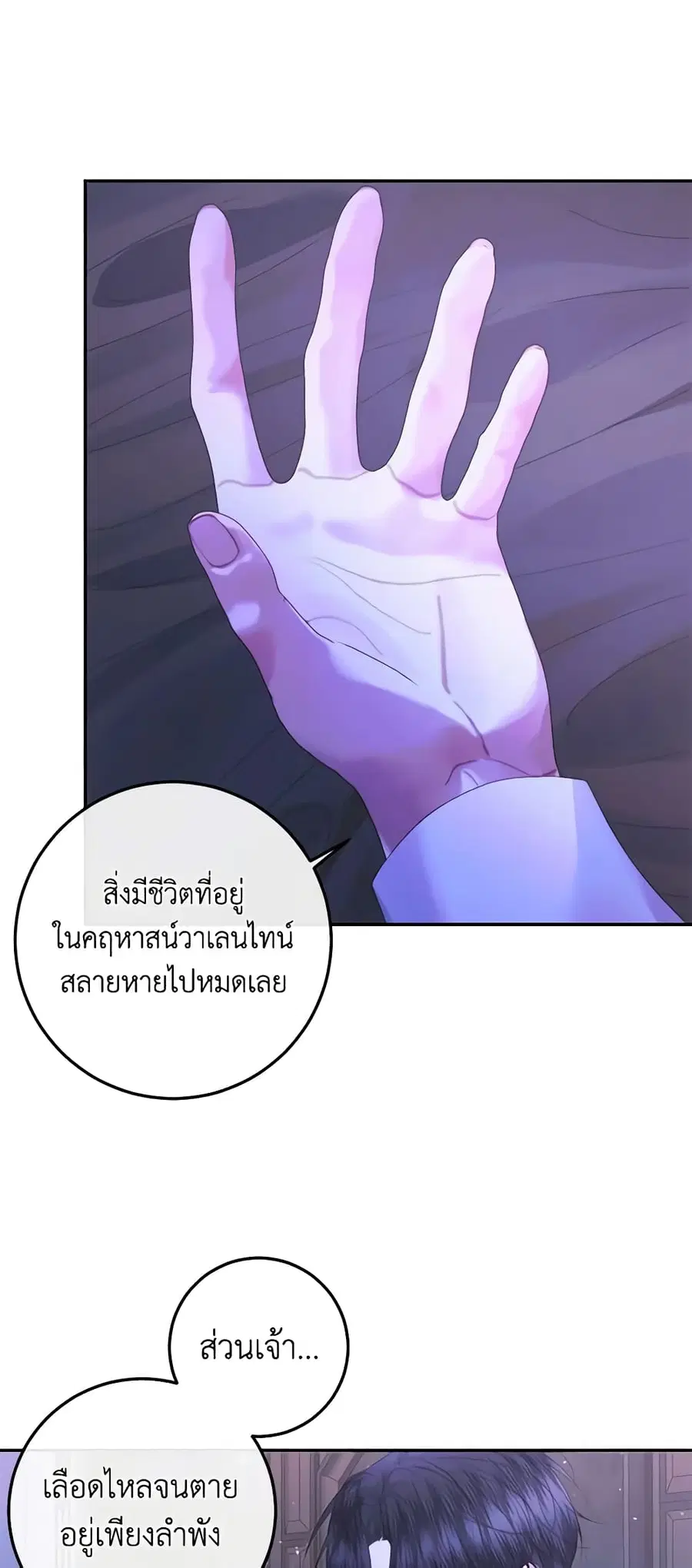 Becoming The Villain’s Family ตอนที่ 72 หน้า 9