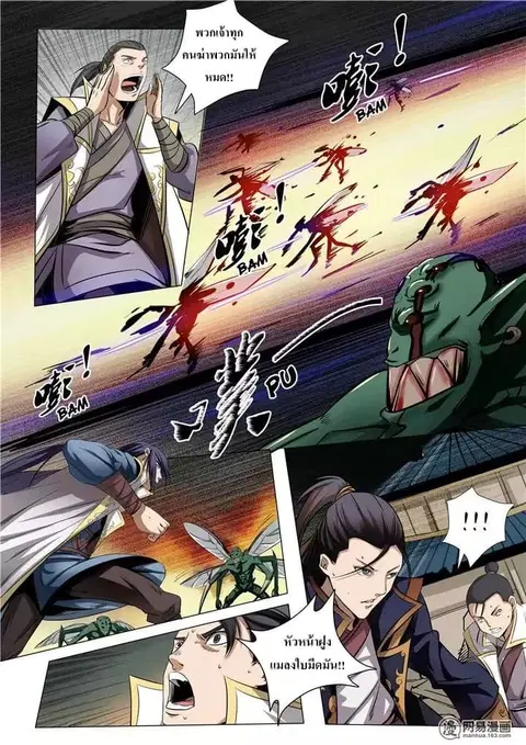 Bailian Chengshen ตอนที่ 13 หน้า 5