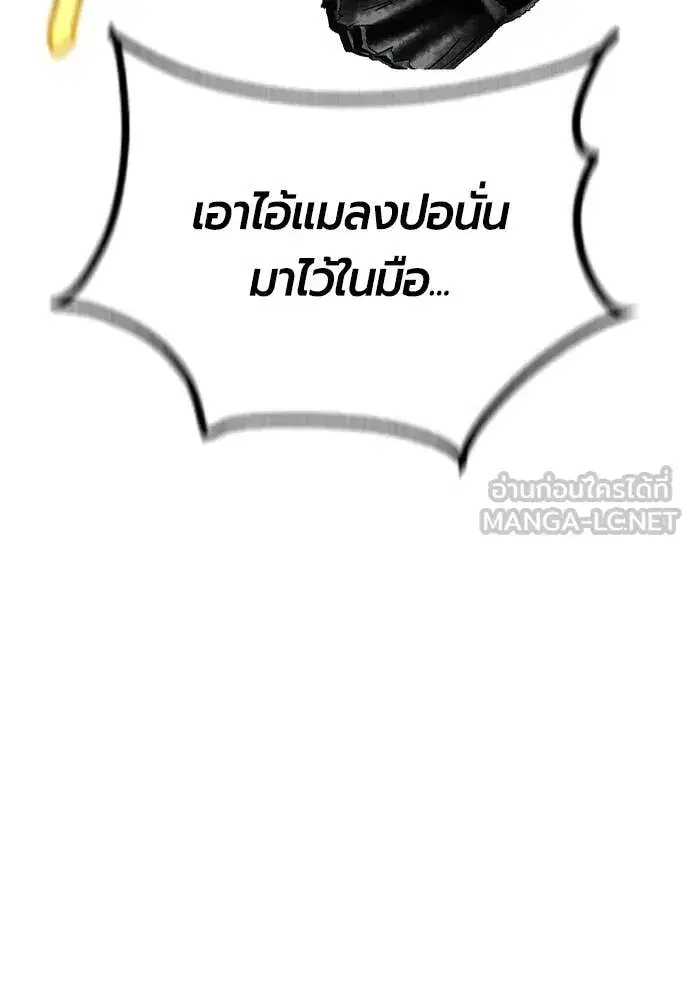 Jungle Juice ตอนที่ 186 หน้า 136