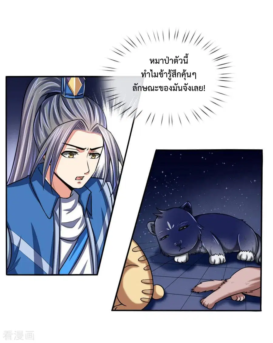 Shenwu Tianzun ตอนที่ 73 หน้า 20