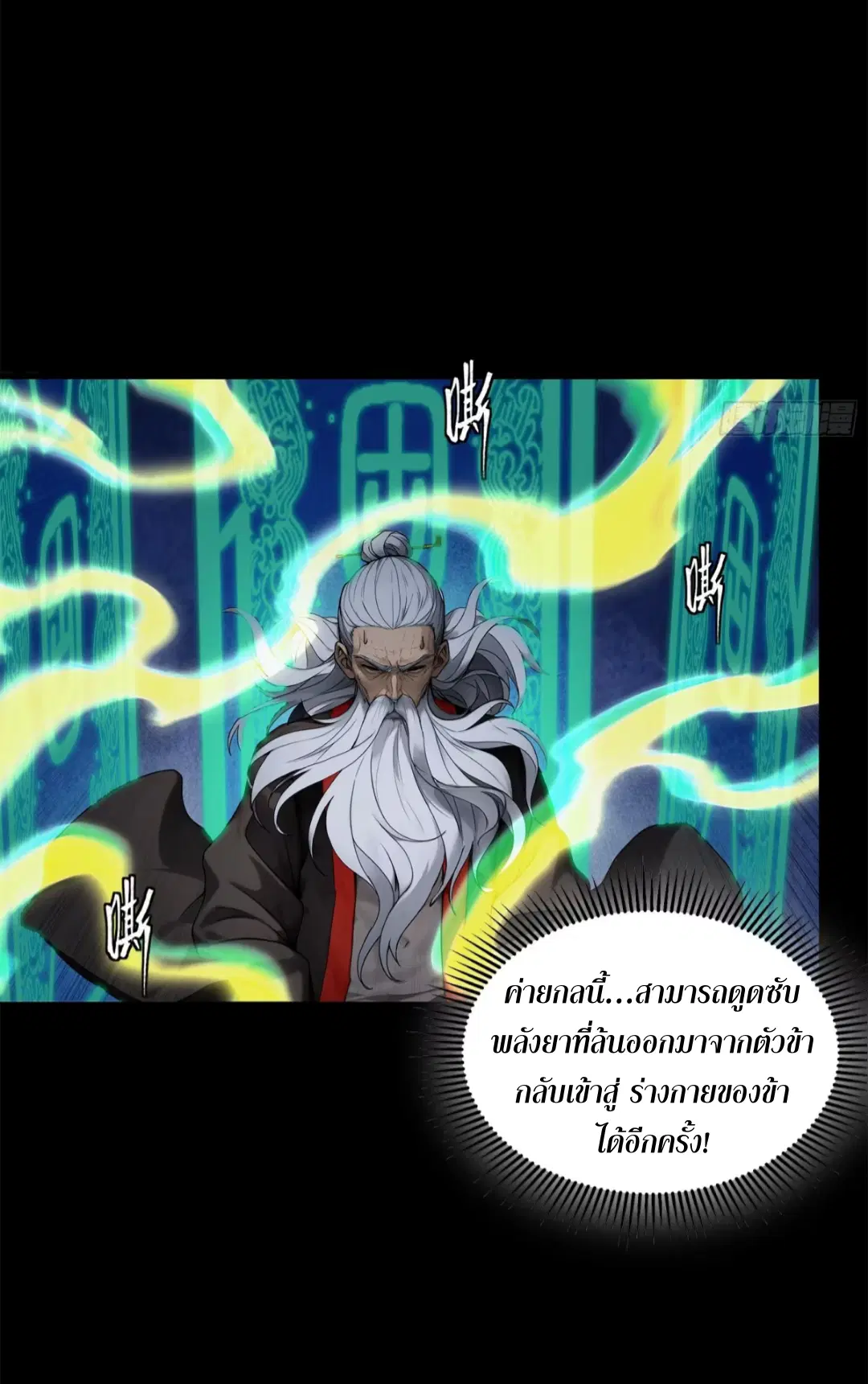 Legend of Star General ตอนที่ 193 หน้า 45