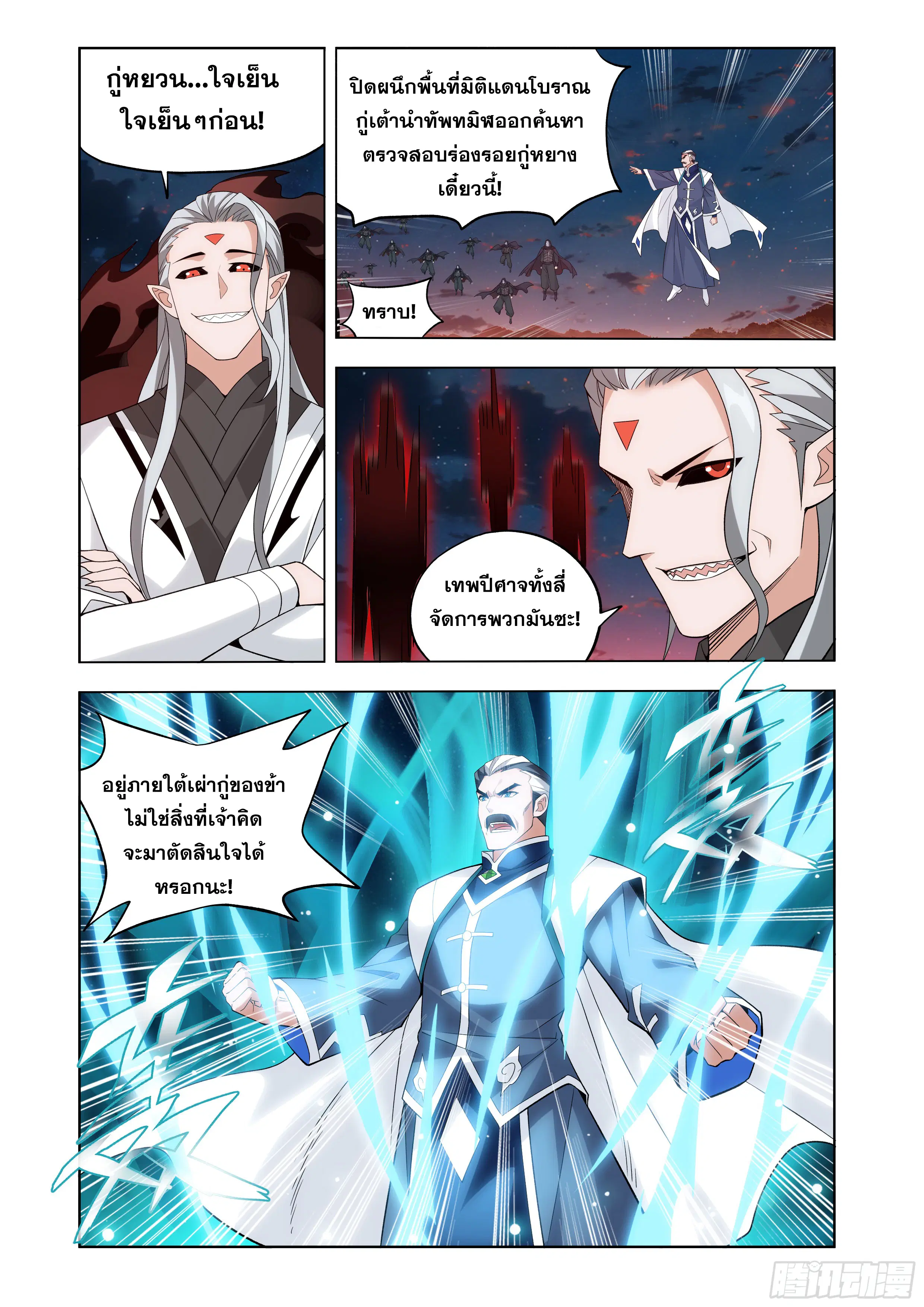 Doupo Cangqiong ตอนที่ 441 หน้า 10