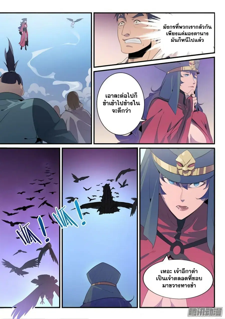 Bailian Chengshen ตอนที่ 134 หน้า 12