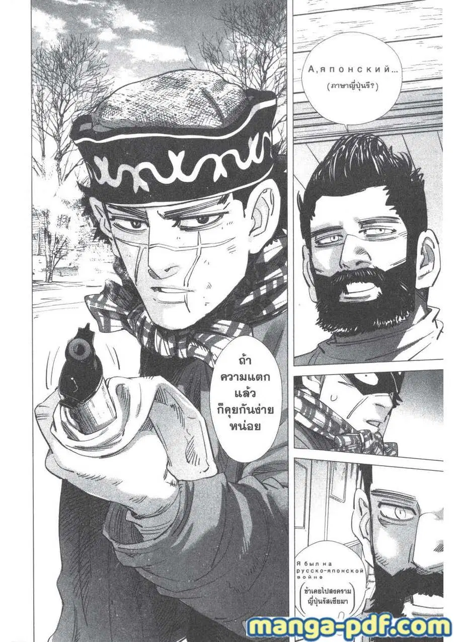 Golden Kamuy ตอนที่ 196 หน้า 8