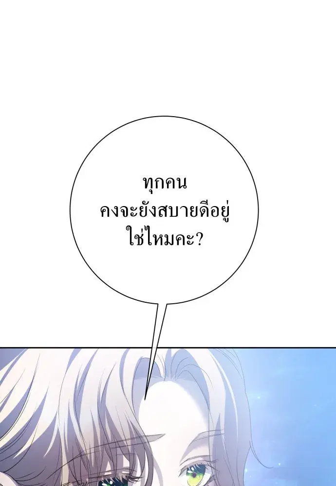 Your Throne ตอนที่ 167 หน้า 83