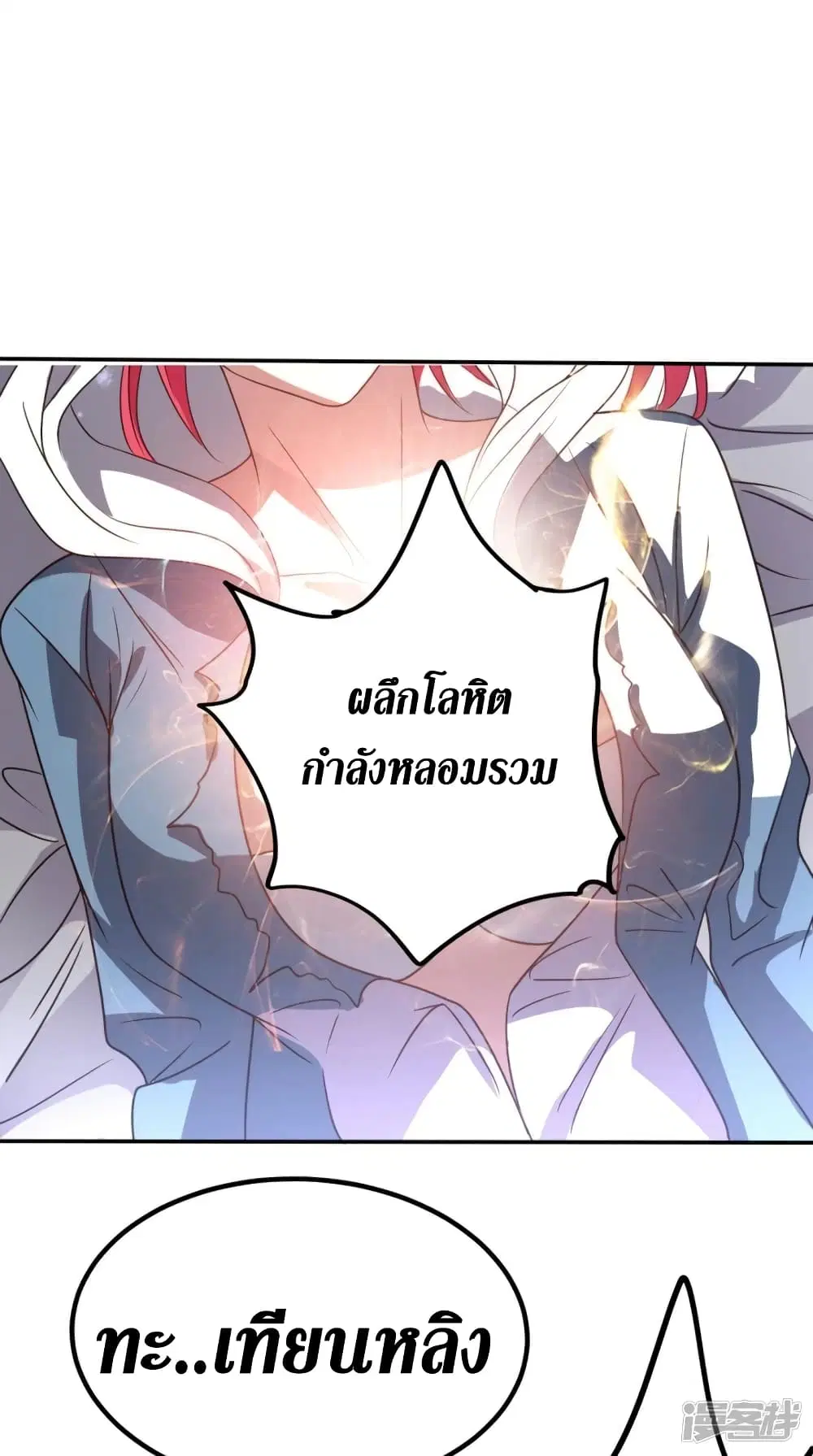 Super Wechat ตอนที่ 152 หน้า 18