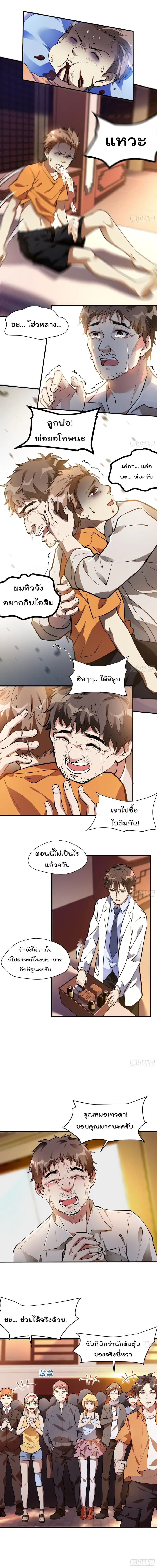 Immortal Husband in The City ตอนที่ 9 หน้า 4