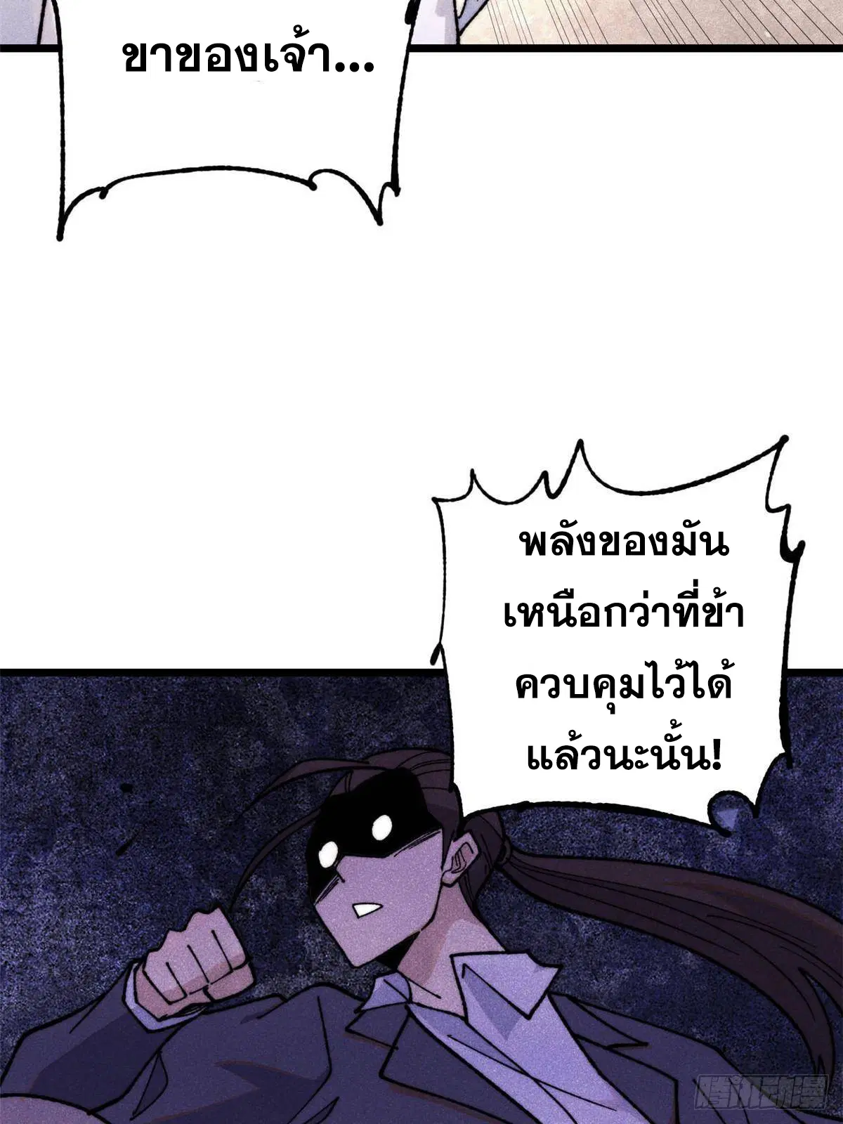All Hail the Sect Leader ตอนที่ 338 หน้า 53
