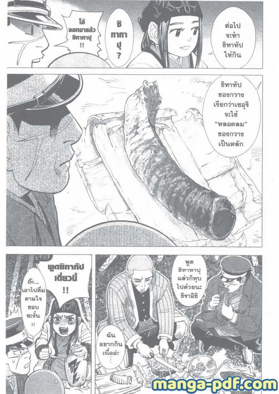 Golden Kamuy ตอนที่ 25 หน้า 12