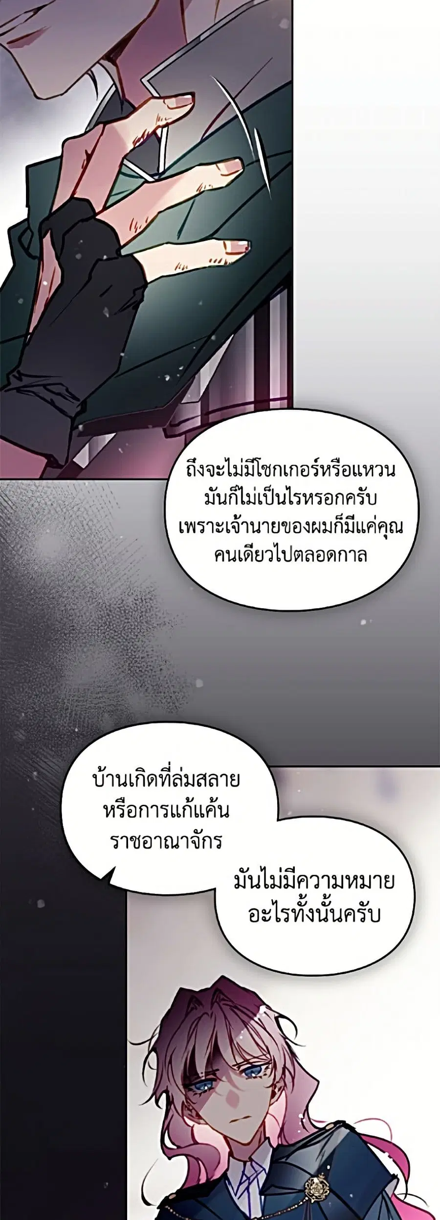 Death Is The Only Ending For The Villainess ตอนที่ 201 หน้า 29