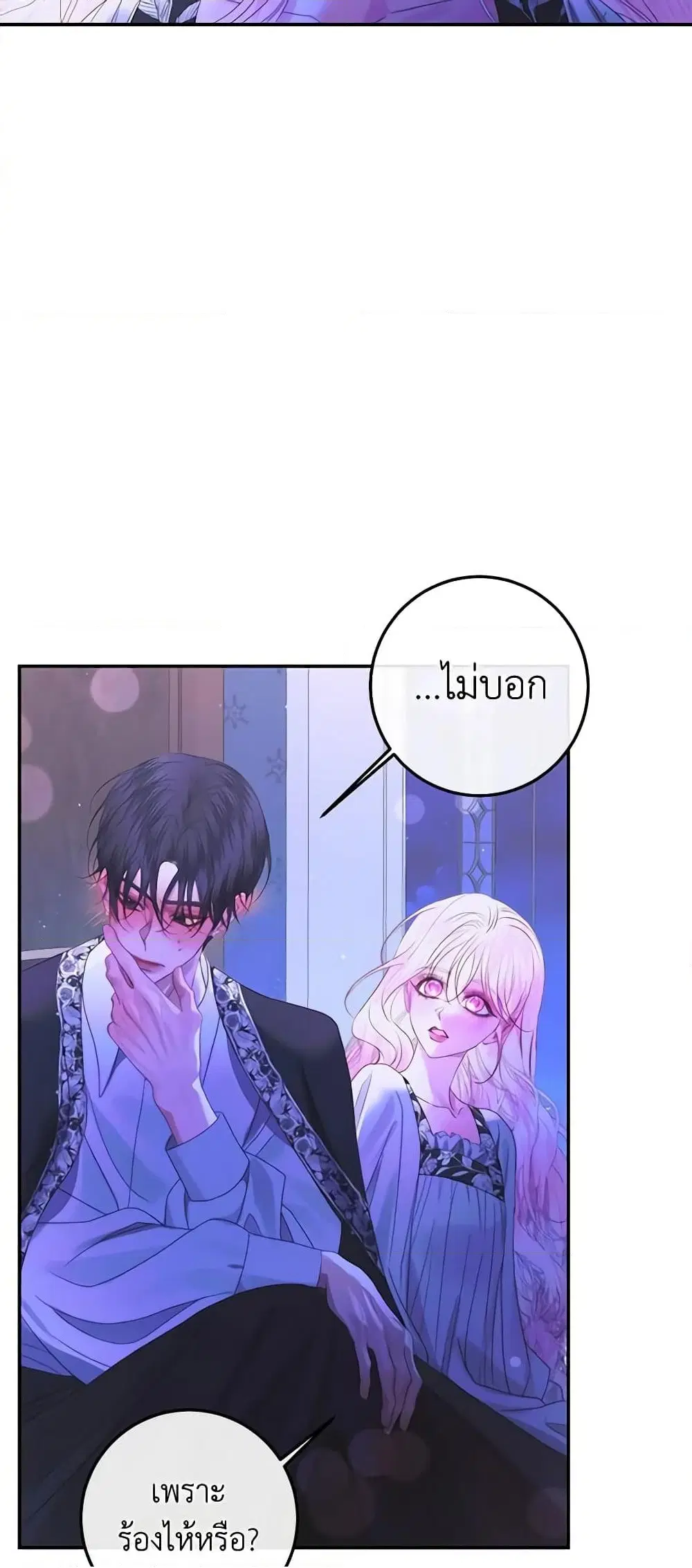 The Siren: Becoming the Villain’s Family ตอนที่ 72 หน้า 7