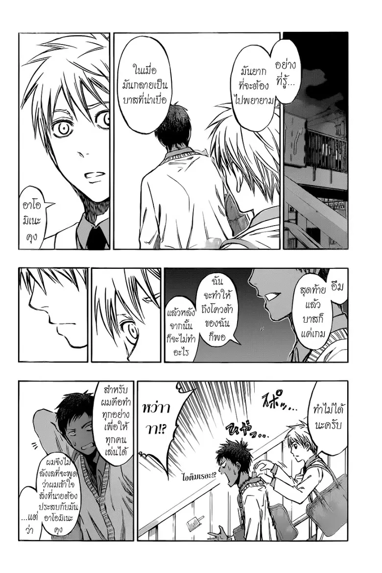 Kuroko no Basuke ตอนที่ 214 หน้า 14