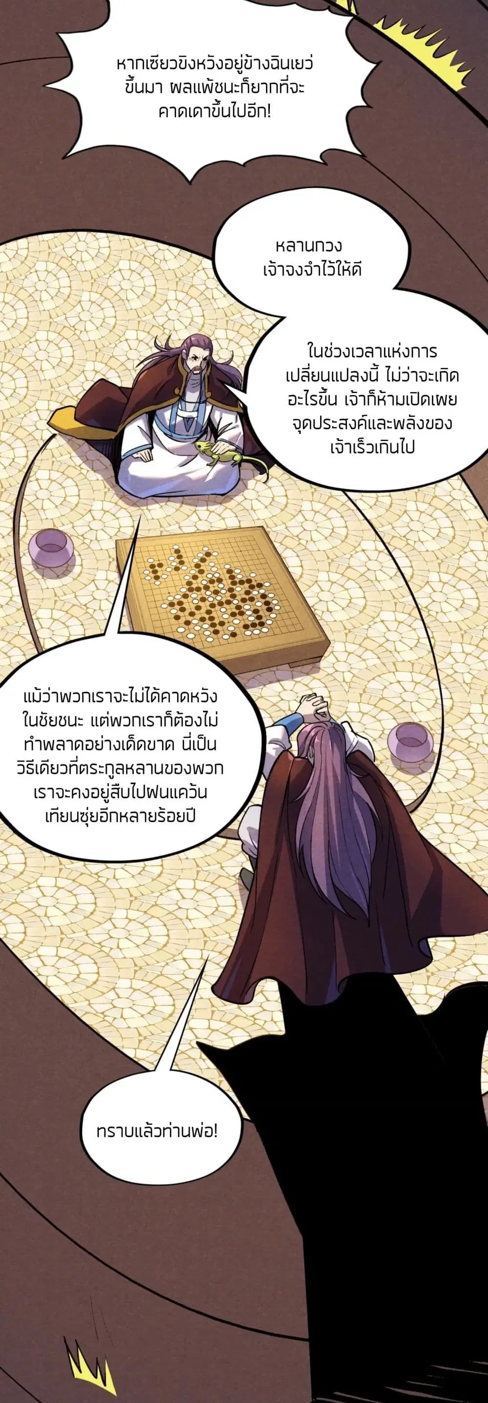 The Eternal Supreme ตอนที่ 63 หน้า 28