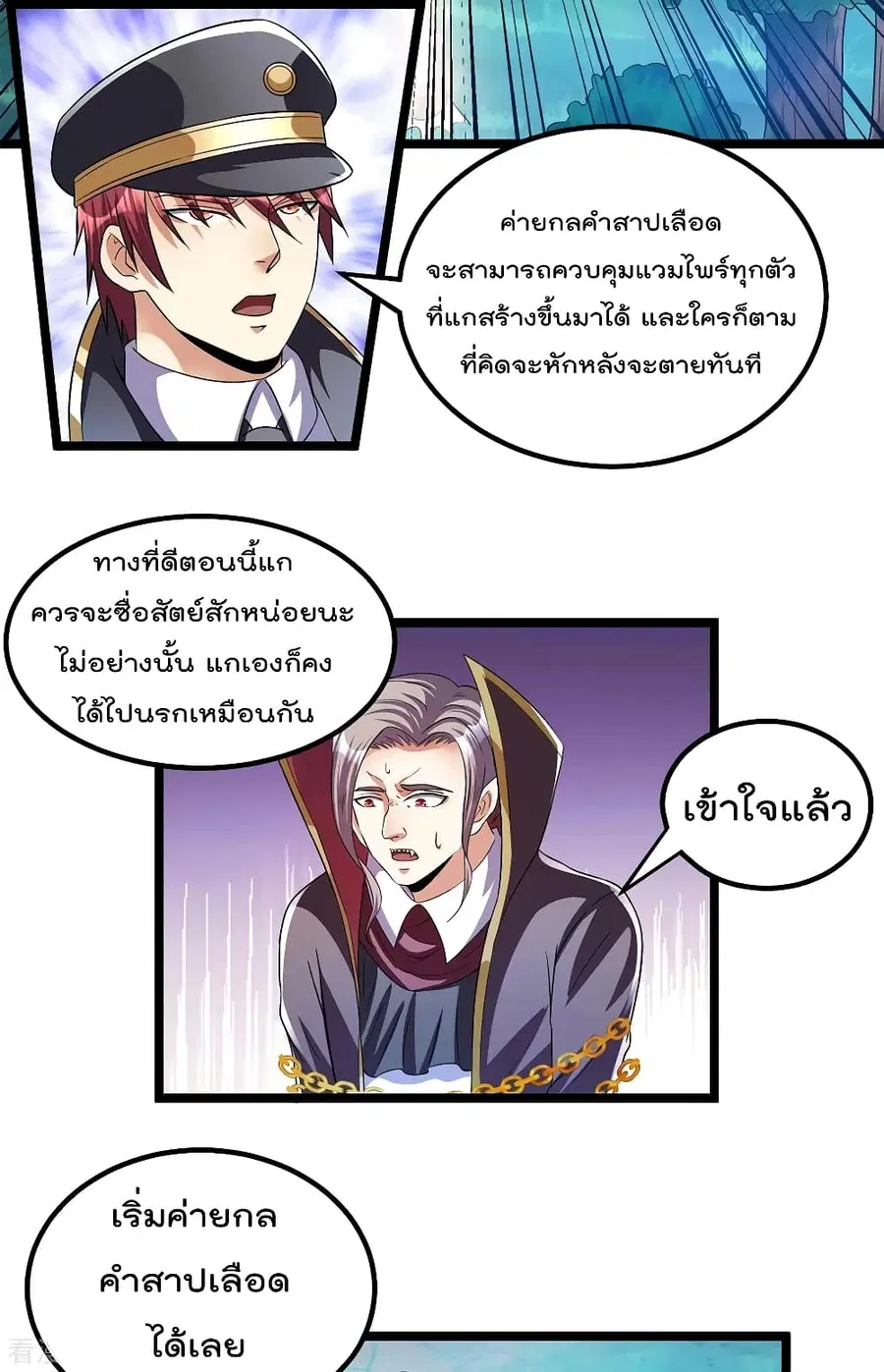 Immortal King of City ตอนที่ 150 หน้า 12