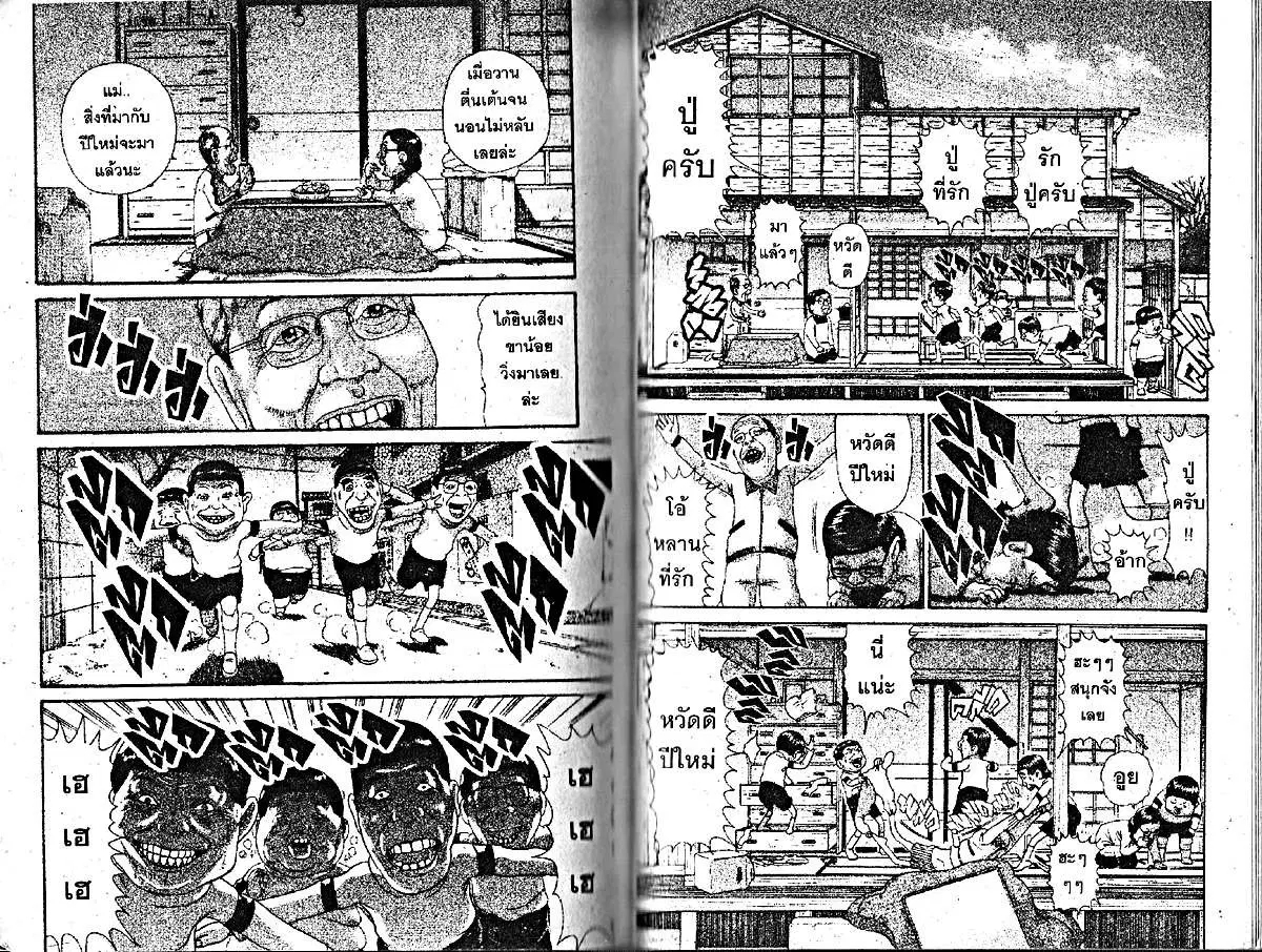 Urayasu Tekkin Kazoku ตอนที่ 209 หน้า 2