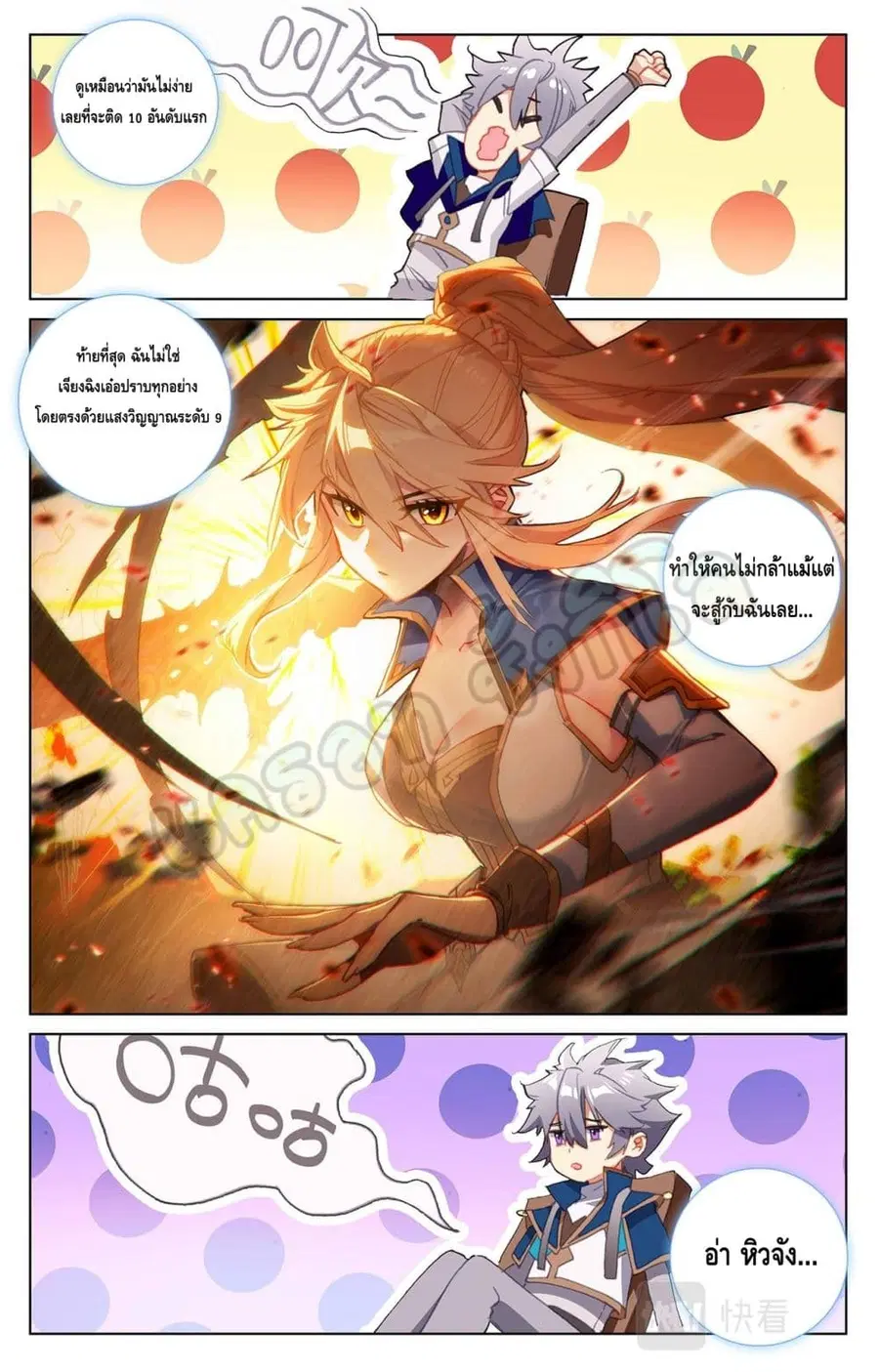 Absolute Resonance ตอนที่ 26.1 หน้า 7
