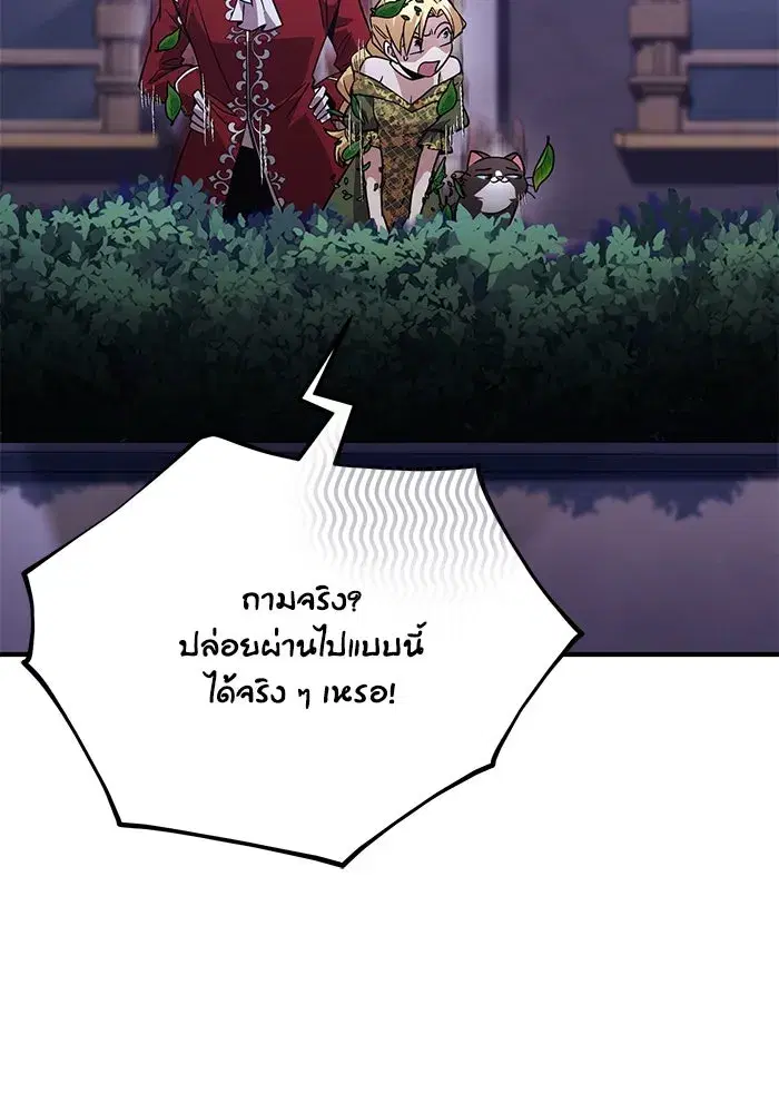 The Lazy Lord Masters the Sword ตอนที่ 120 หน้า 97