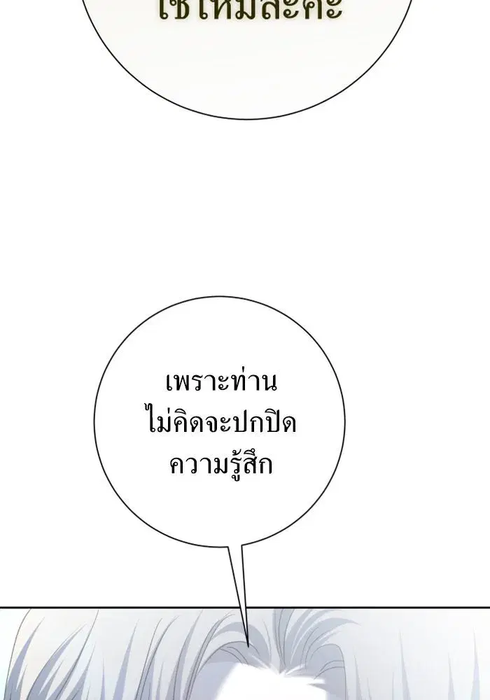 Your Throne ตอนที่ 151 หน้า 29