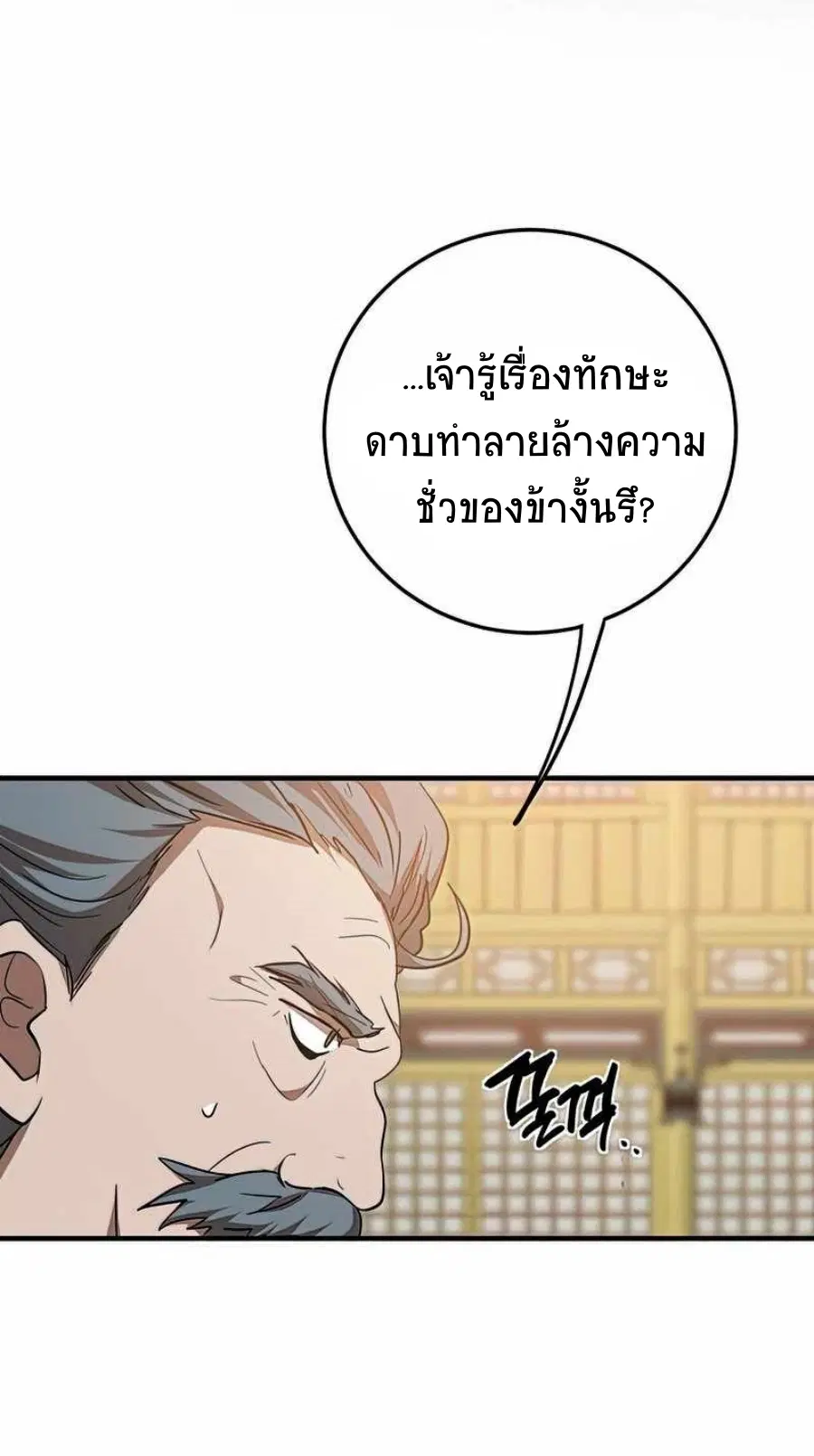Path of the Shaman ตอนที่ 76 หน้า 24
