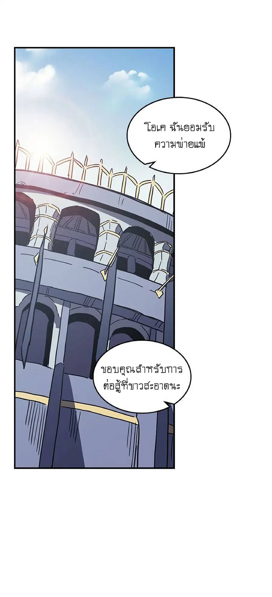 A Returner’s Magic Should Be Special ตอนที่ 103 หน้า 21