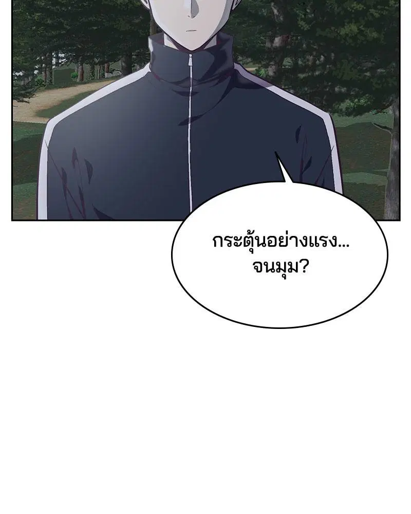 The Boy of Death ตอนที่ 76 หน้า 103