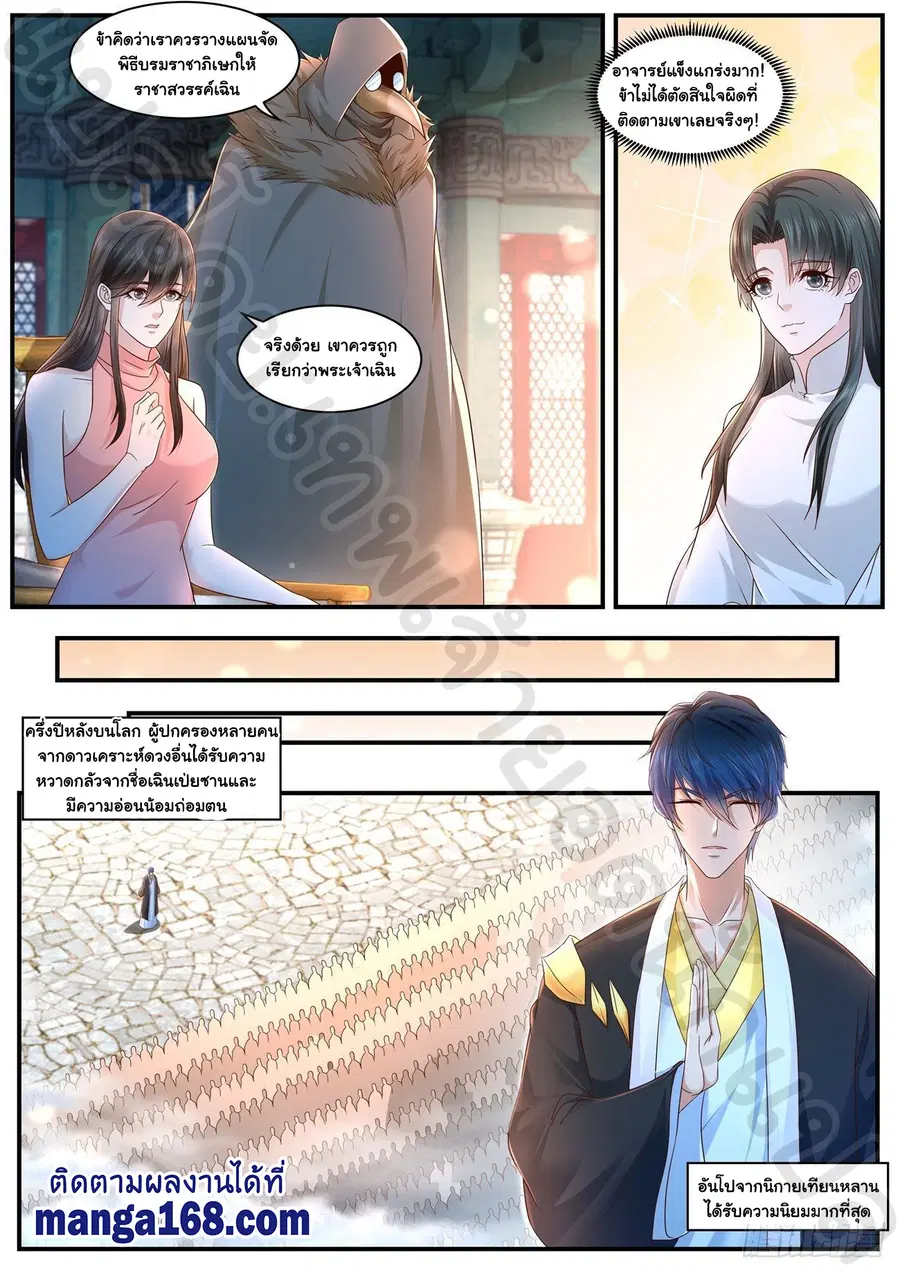 Rebirth Of The Urban Immortal Cultivator ตอนที่ 598 หน้า 8