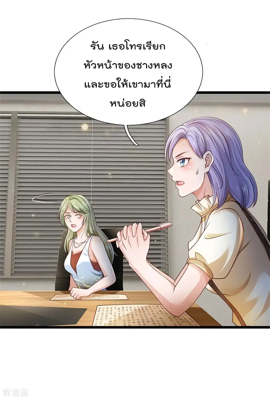I’m the Great Immortal ตอนที่ 259 หน้า 15