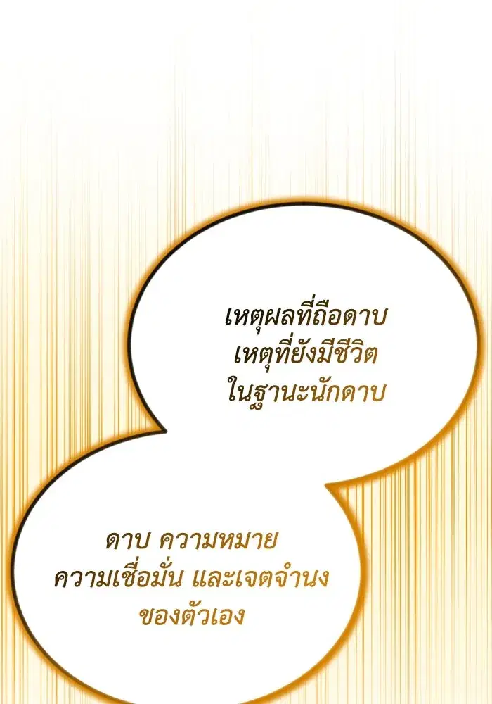 The Lazy Lord Masters the Sword ตอนที่ 122 หน้า 94