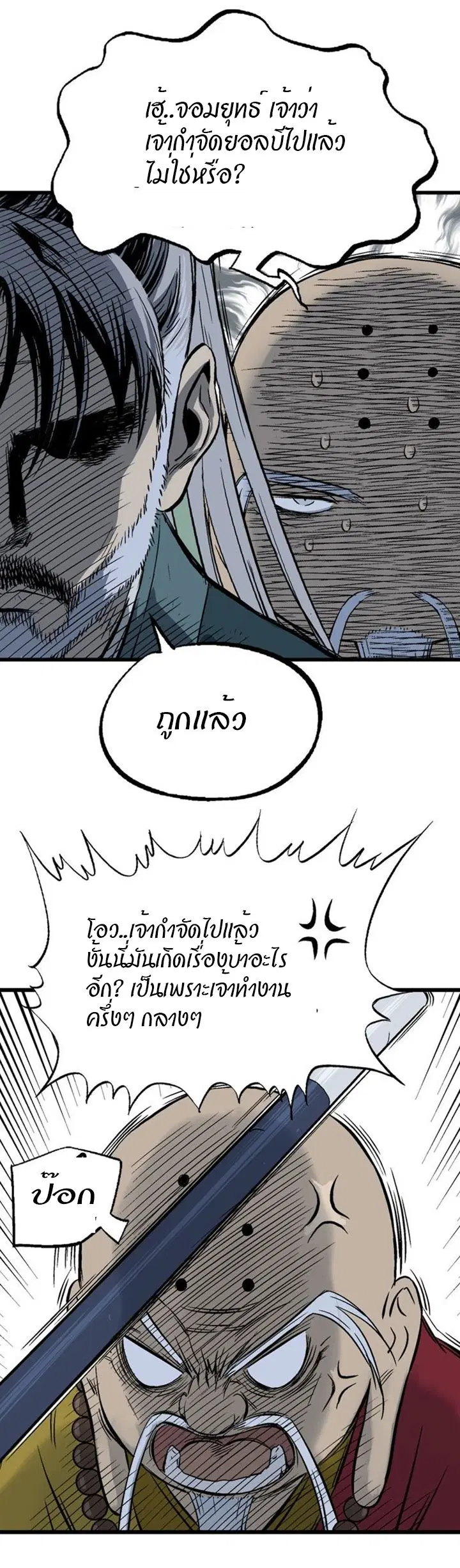 Gosu ตอนที่ 198 หน้า 16