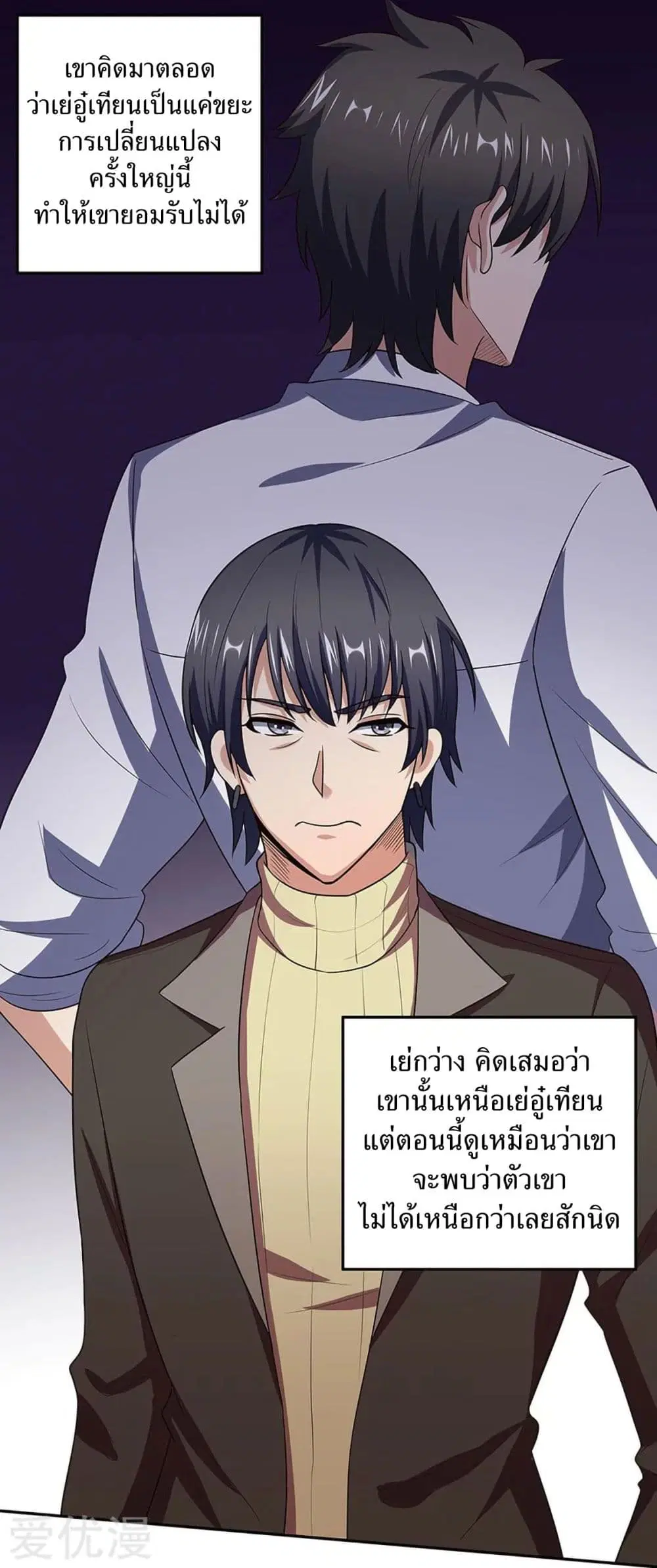 The Super Doctor From 2089 ตอนที่ 92 หน้า 15