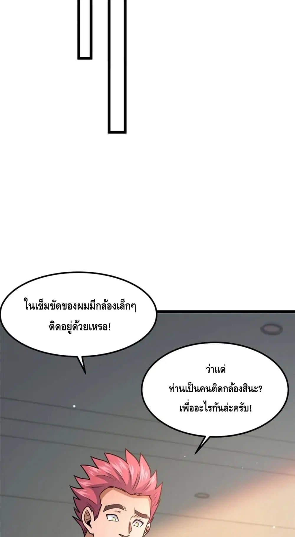 The Best Medical god in the city ตอนที่ 75 หน้า 10