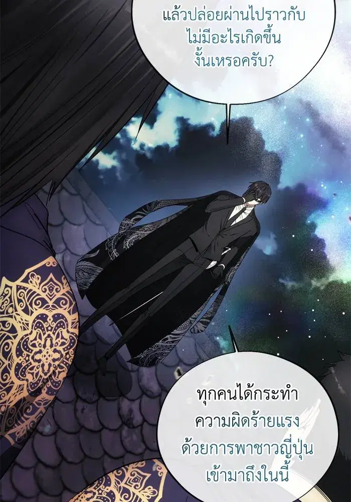 How to Live as a Villain ตอนที่ 107 หน้า 77