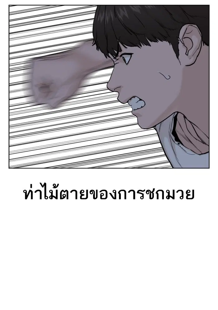How to Fight ตอนที่ 42 หน้า 152