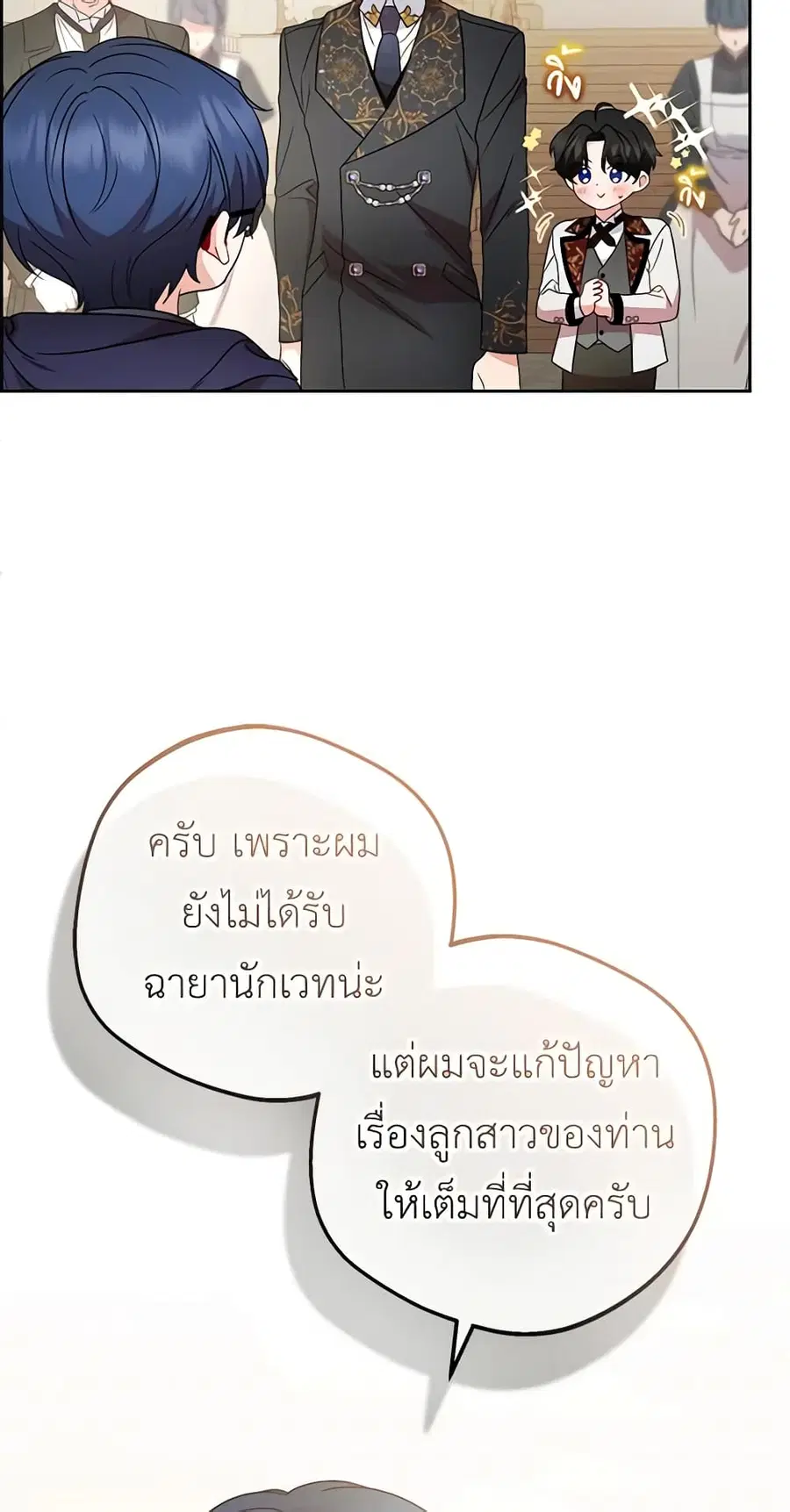 The Villainess Is Shy In Receiving Love – นางร้ายขี้อายเมื่อได้รับความรัก ตอนที่ 37 หน้า 13