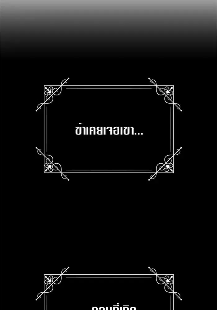 Your Throne ตอนที่ 92 หน้า 52