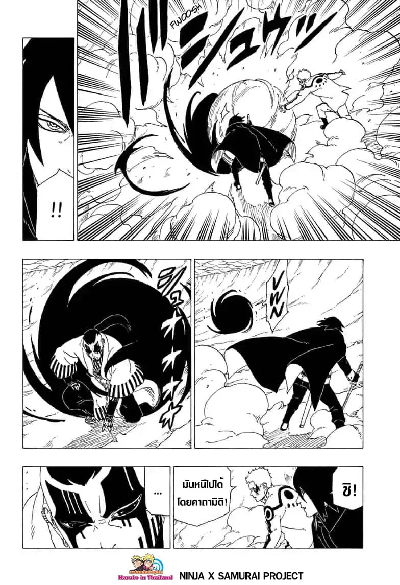 Boruto: Naruto Next Generations – โบรูโตะ: นารูโตะ เน็กซ์ เจนเนเรชั่น ตอนที่ 37 หน้า 40