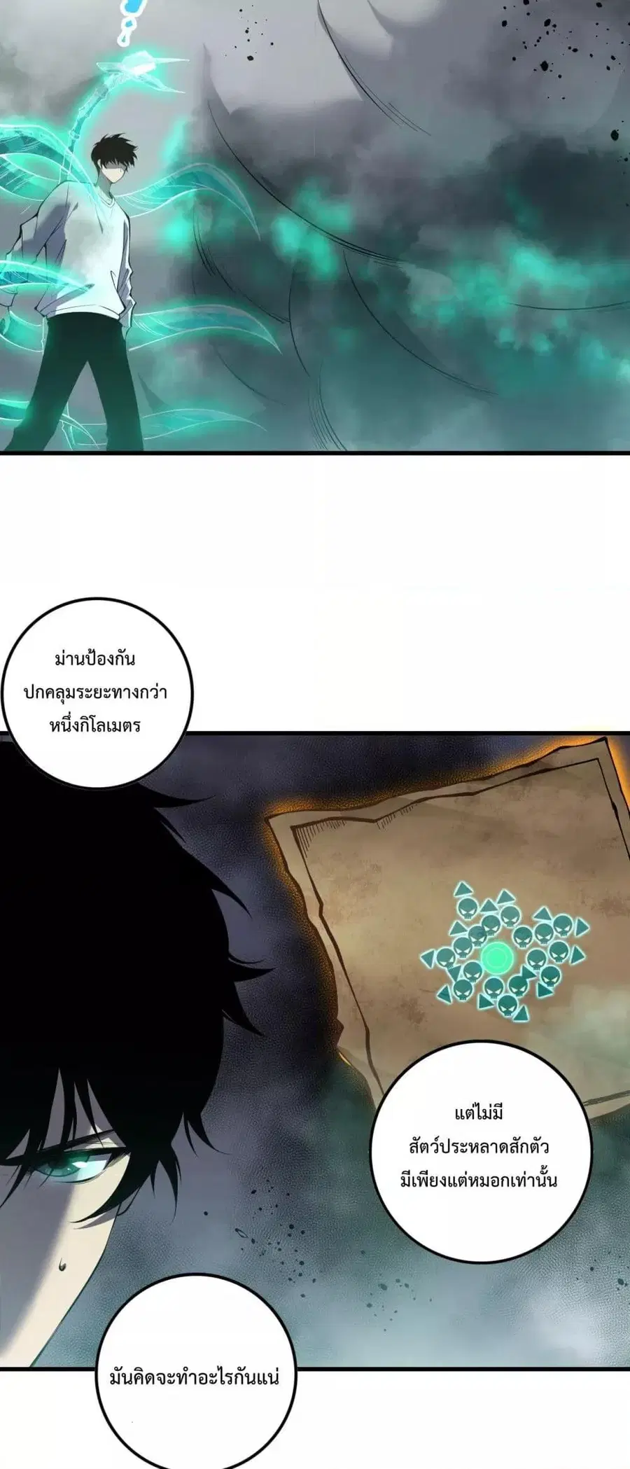Necromancer King of The Scourge ตอนที่ 133 หน้า 37