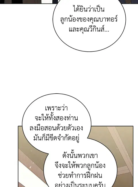 The Descent of the Demonic Master ตอนที่ 121 หน้า 41