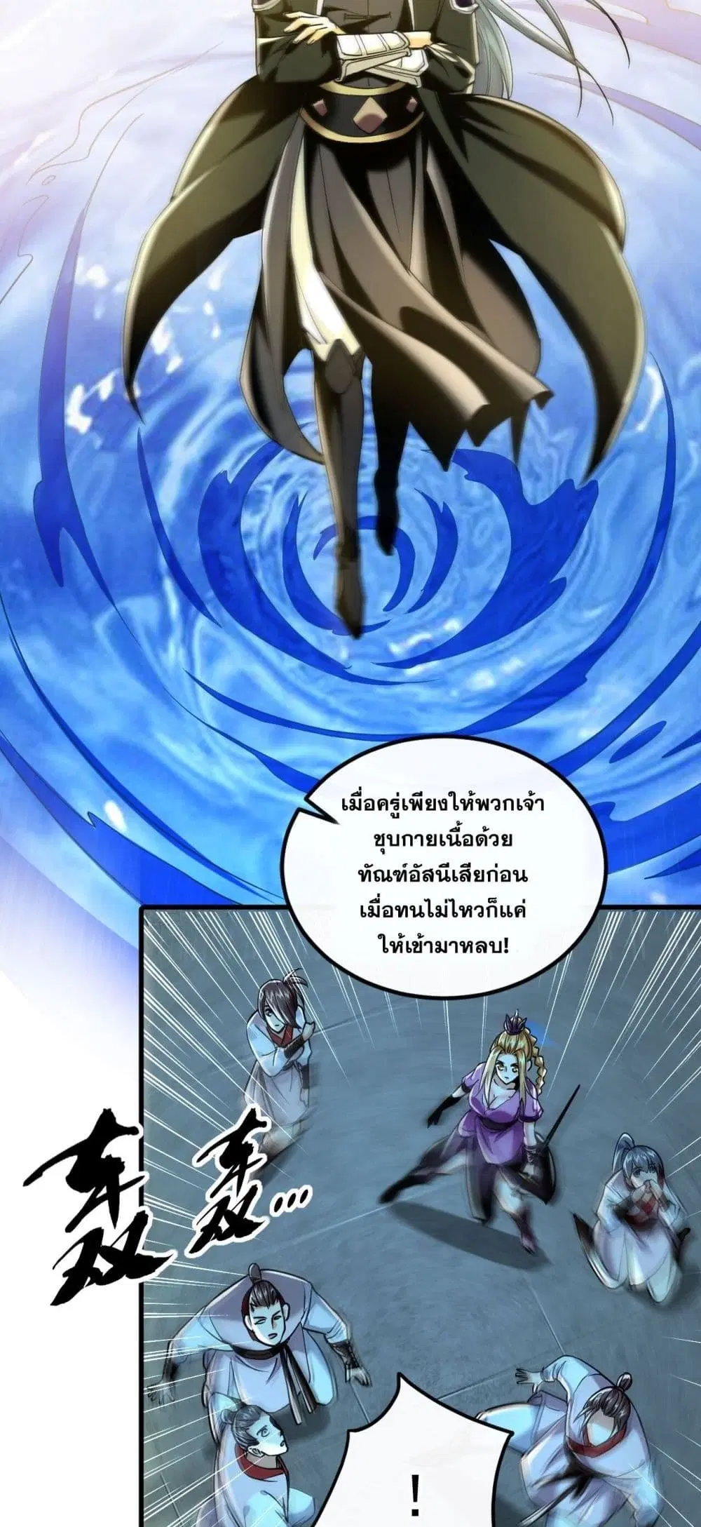 The Ten Great Emperors At The Beginning Are All My Apprentices ตอนที่ 18 หน้า 12