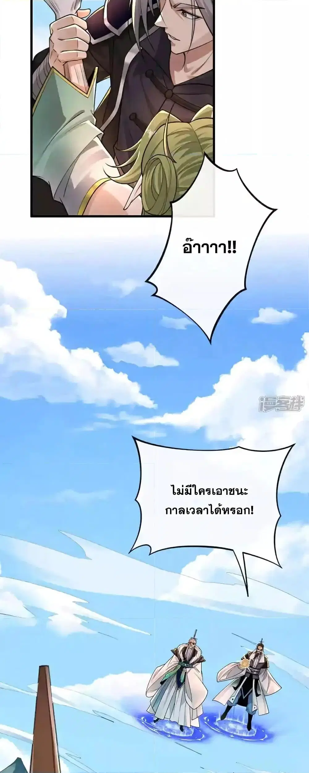 The Ten Great Emperors At The Beginning Are All My Apprentices ตอนที่ 201 หน้า 25