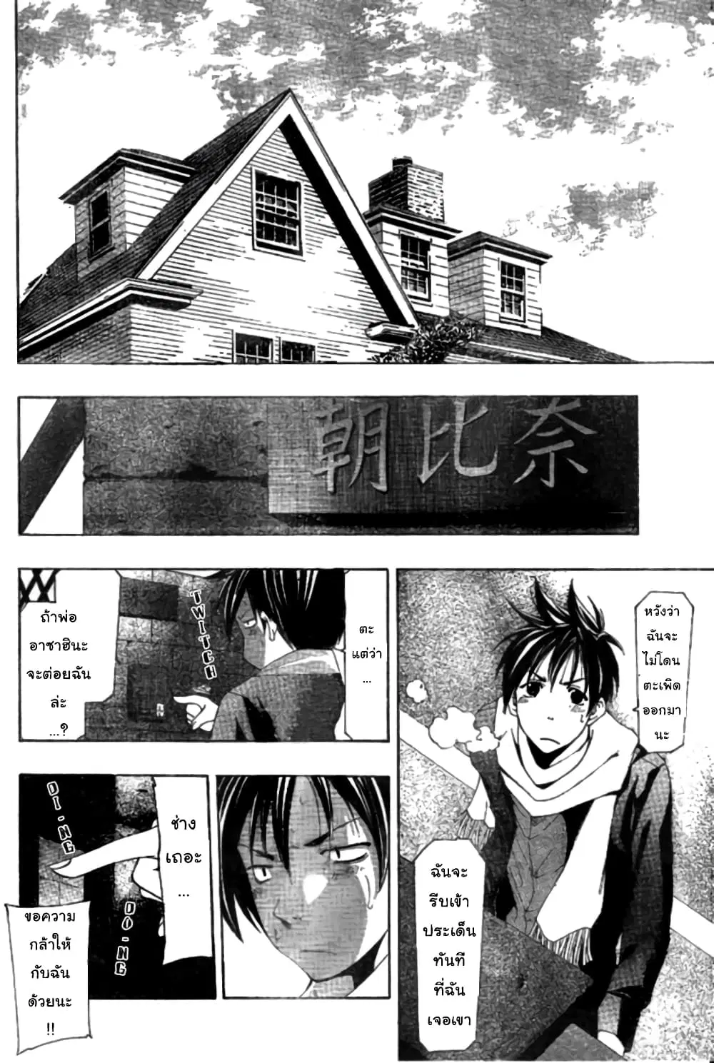 Suzuka ตอนที่ 154 หน้า 6