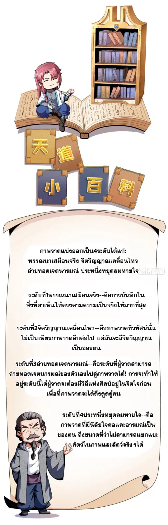 Library to Heaven’s Path ตอนที่ 93 หน้า 9