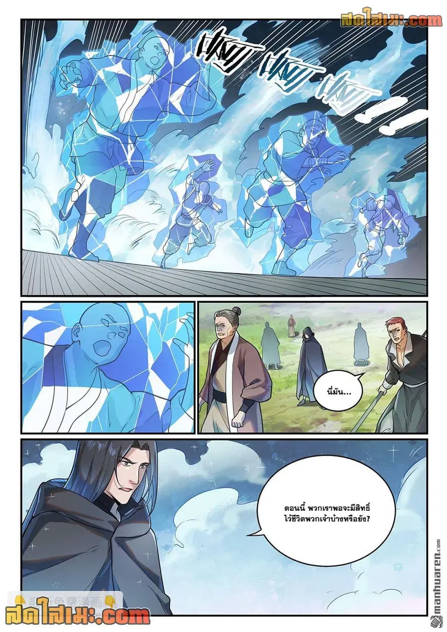 Bailian Chengshen ตอนที่ 1091 หน้า 10