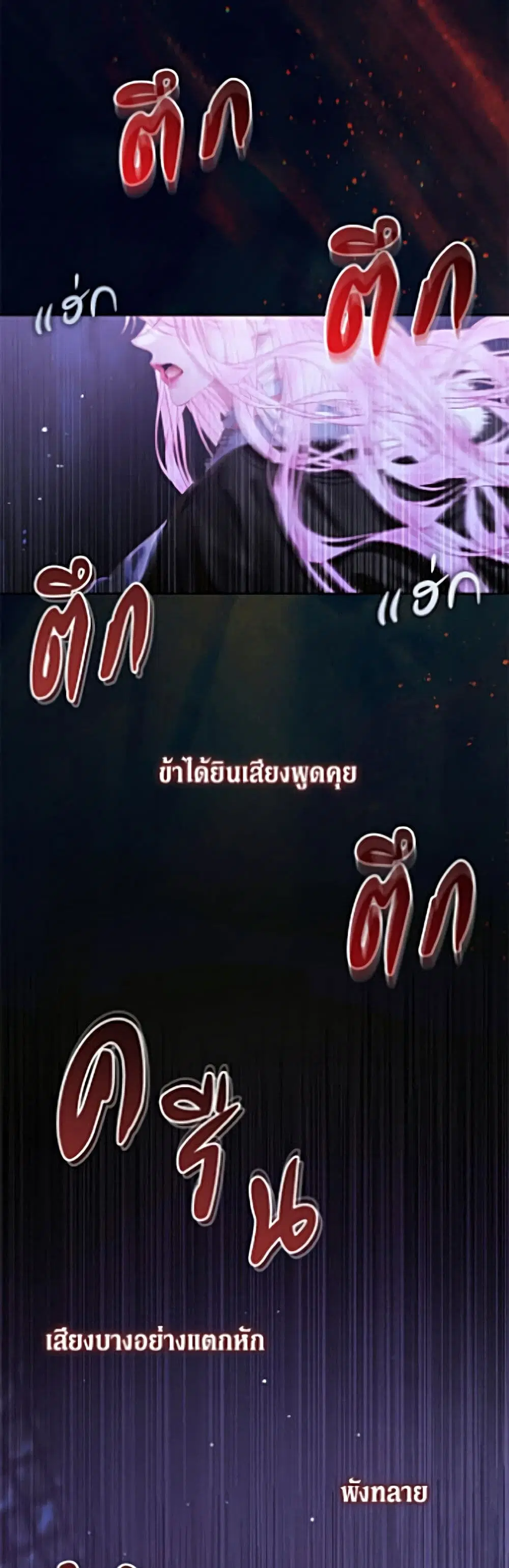 Becoming The Villain’s Family ตอนที่ 164 หน้า 2